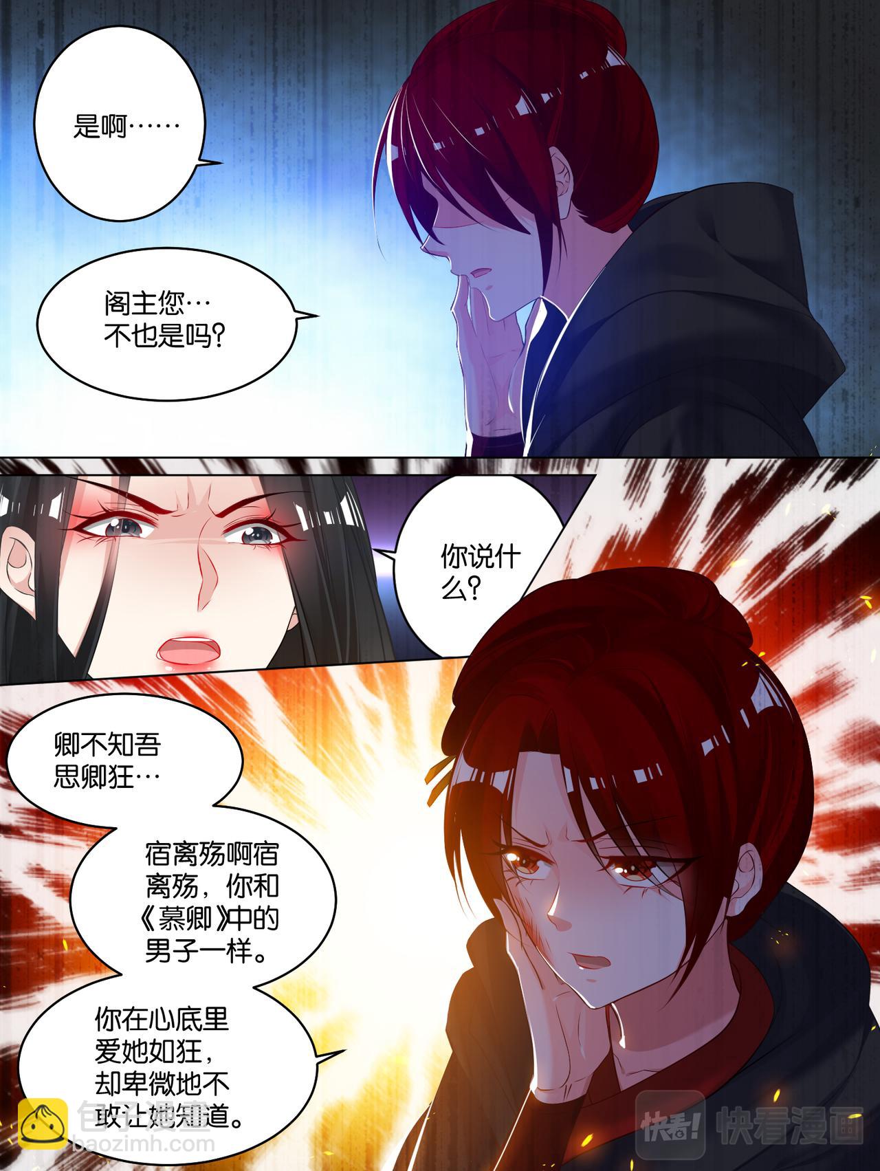 第79话 卑微的爱8