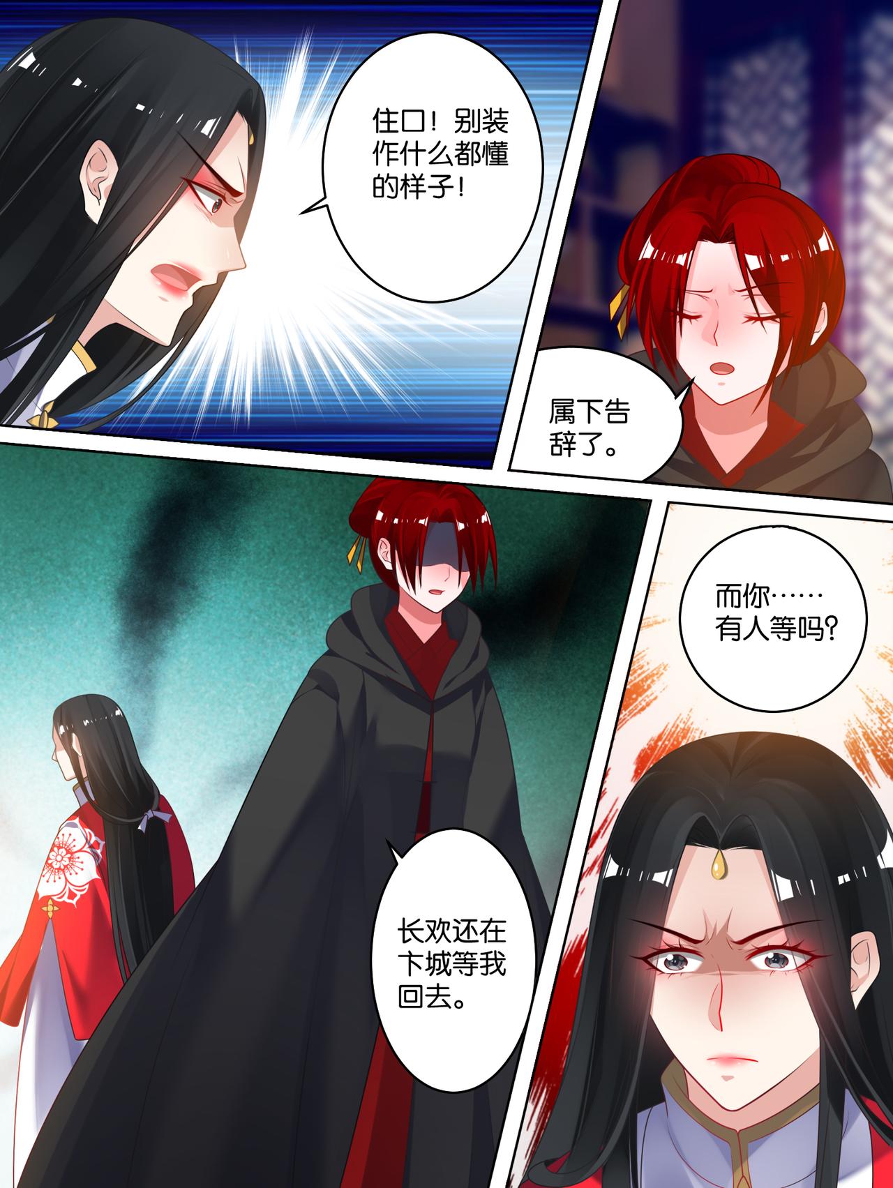 第79话 卑微的爱9