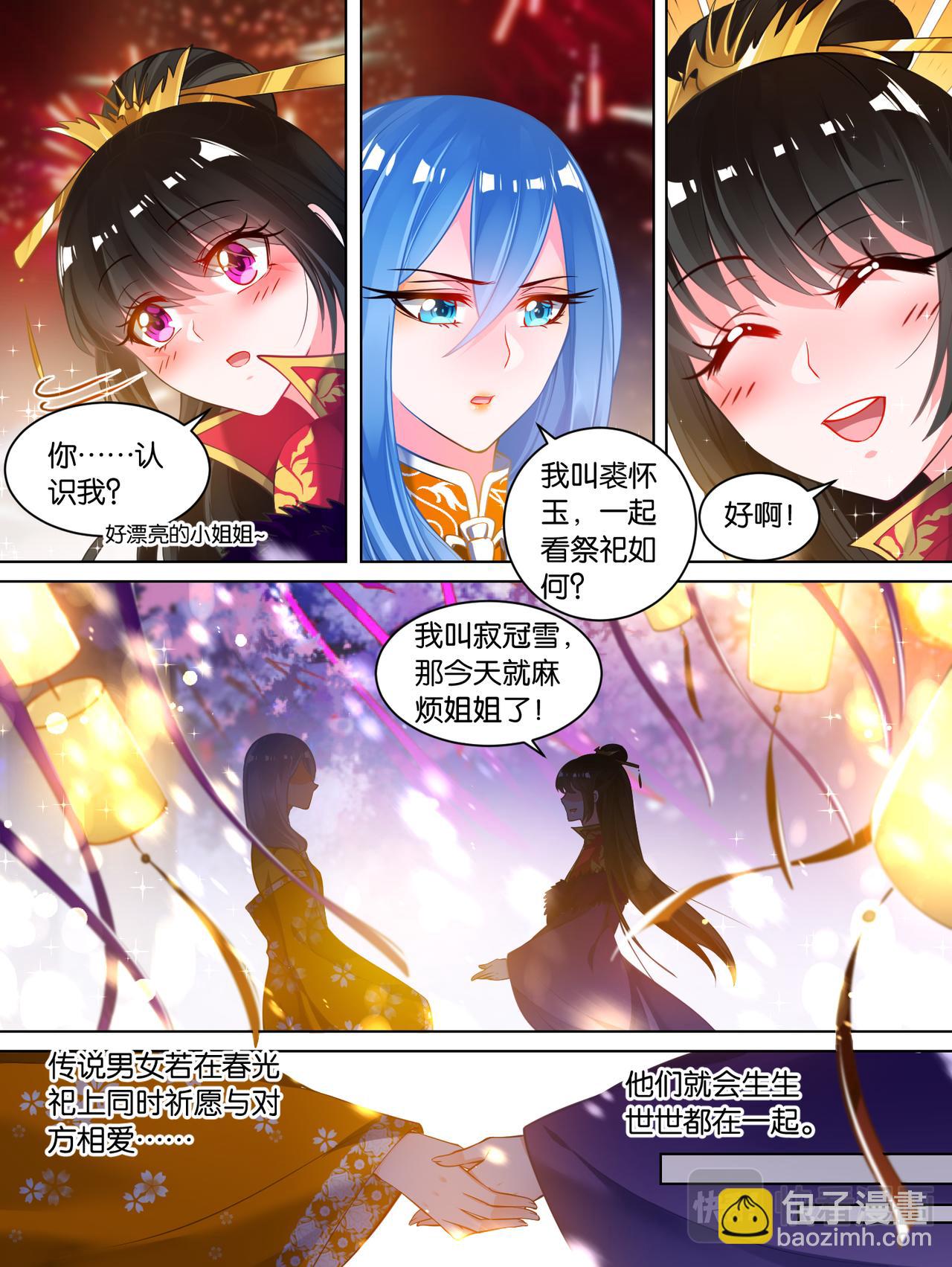 番外：相忘江湖（下）2