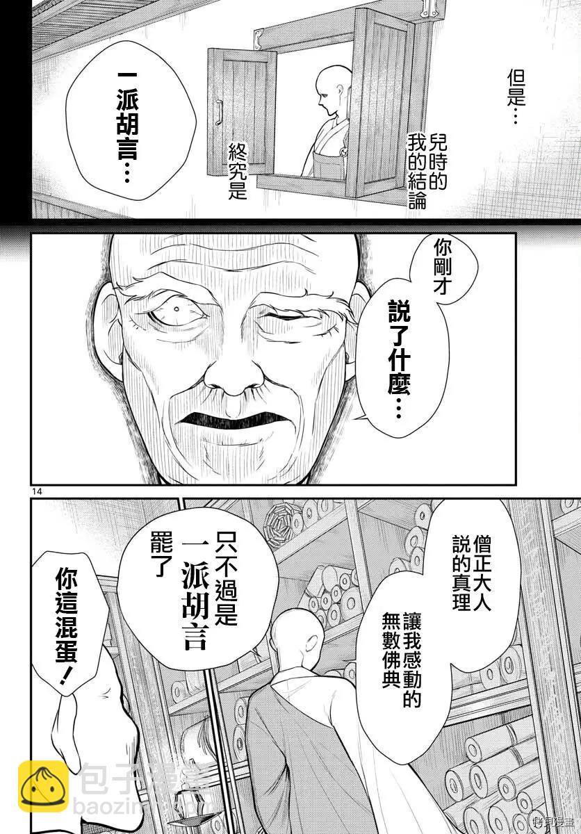 第26话12