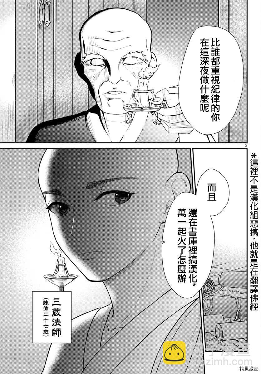 第26话3