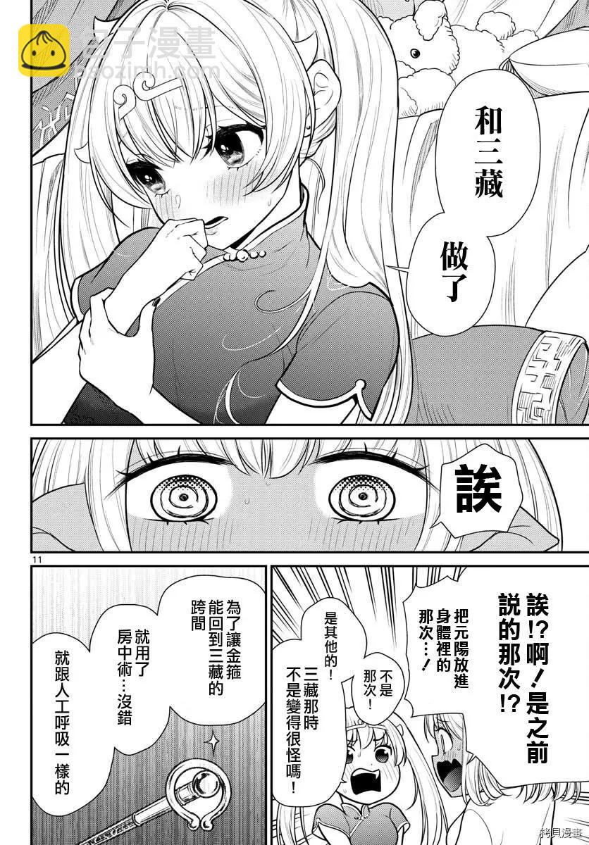 第30话11
