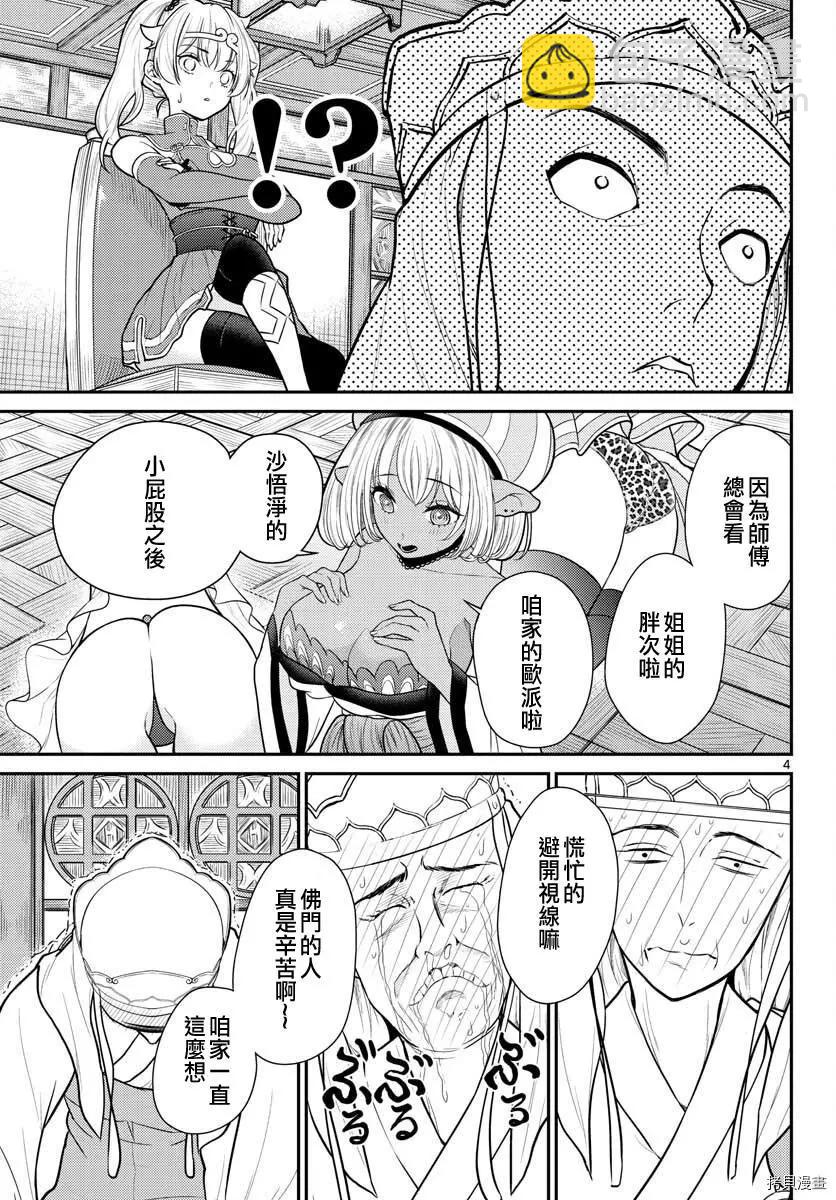 第30话4