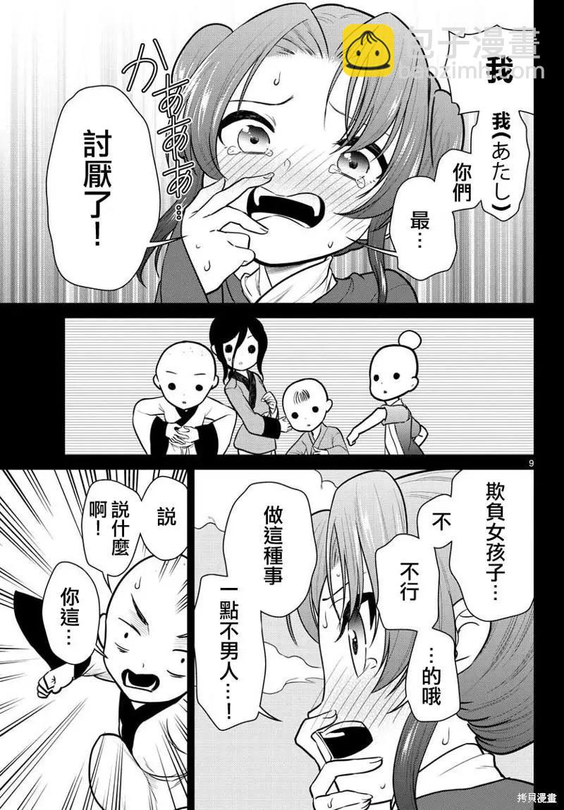 第33话8