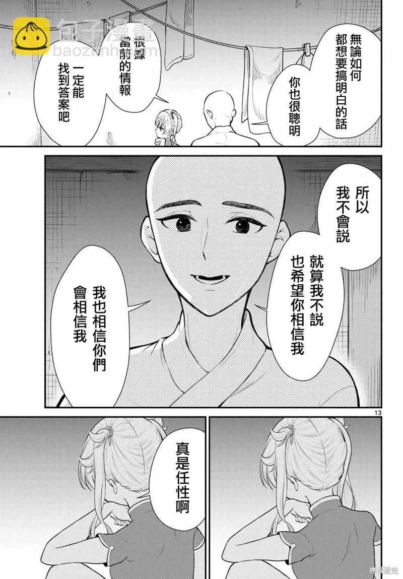 第38话12
