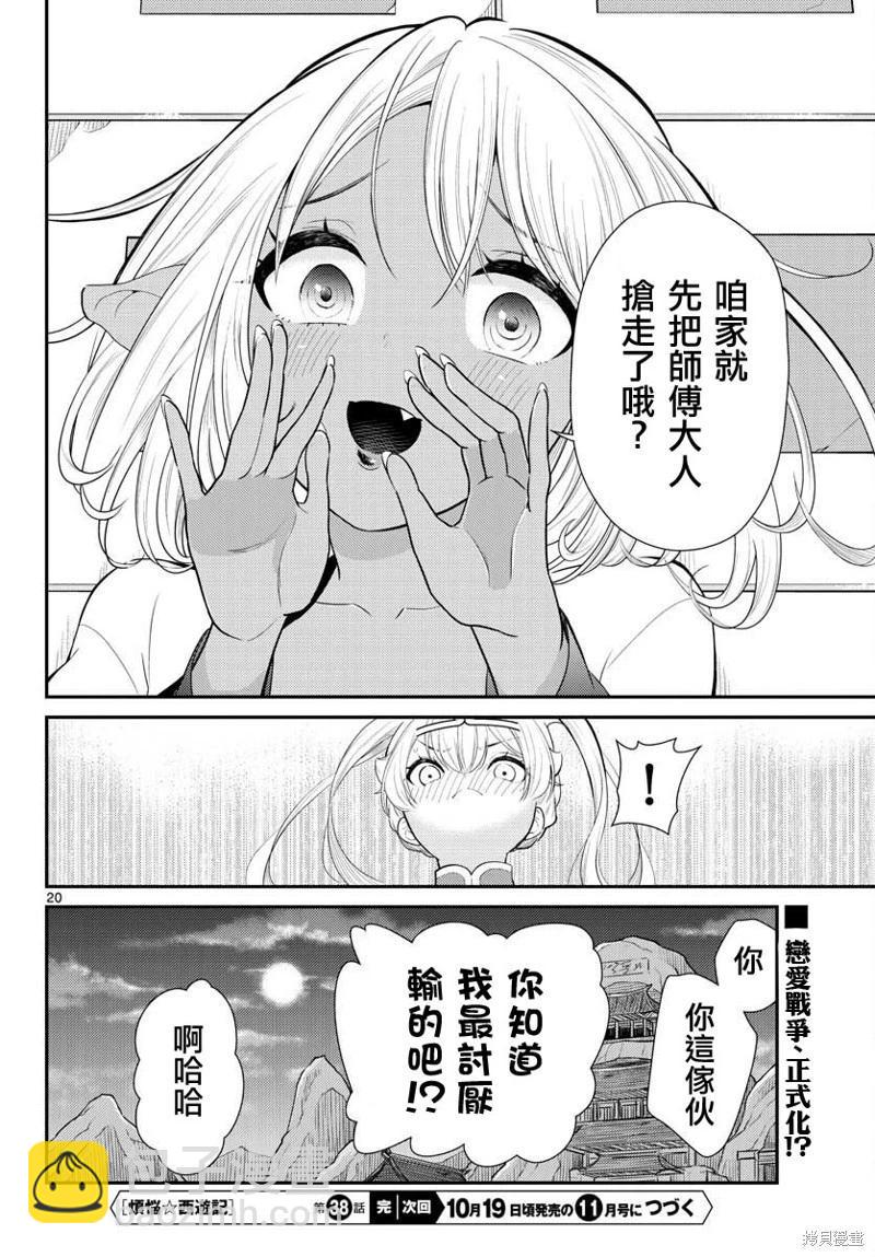 第38话19
