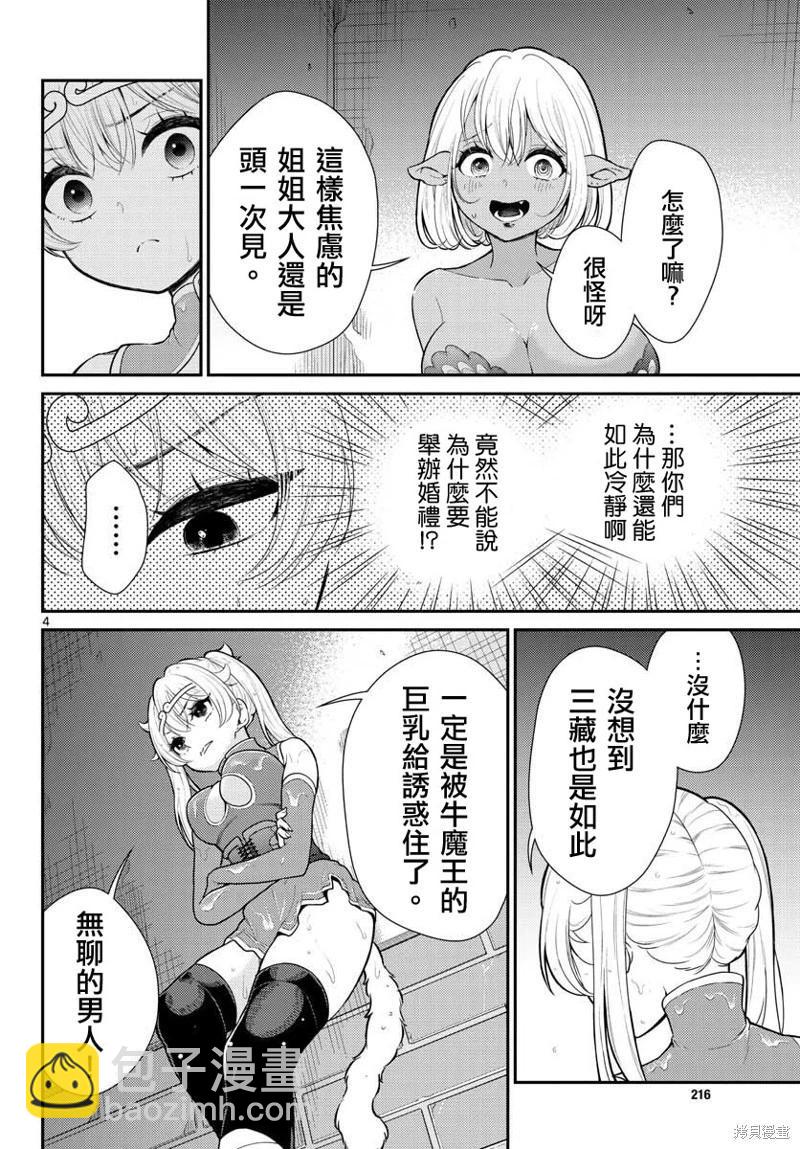 第38话3