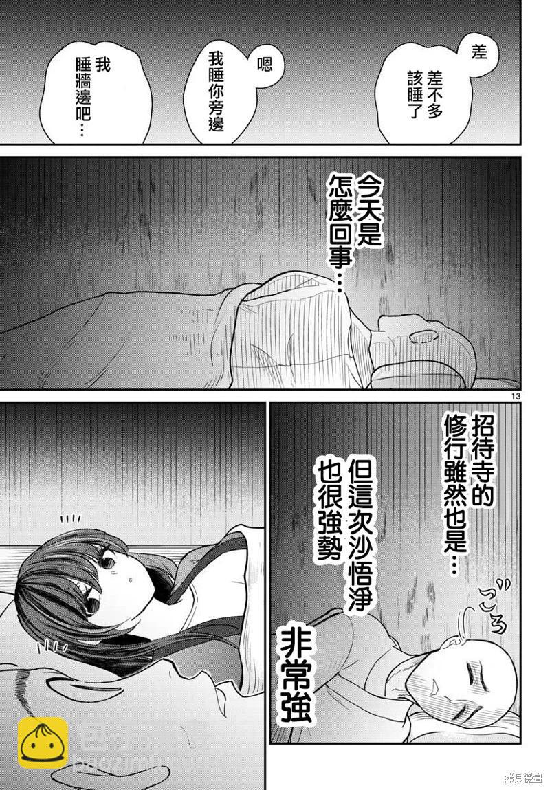 第44话12