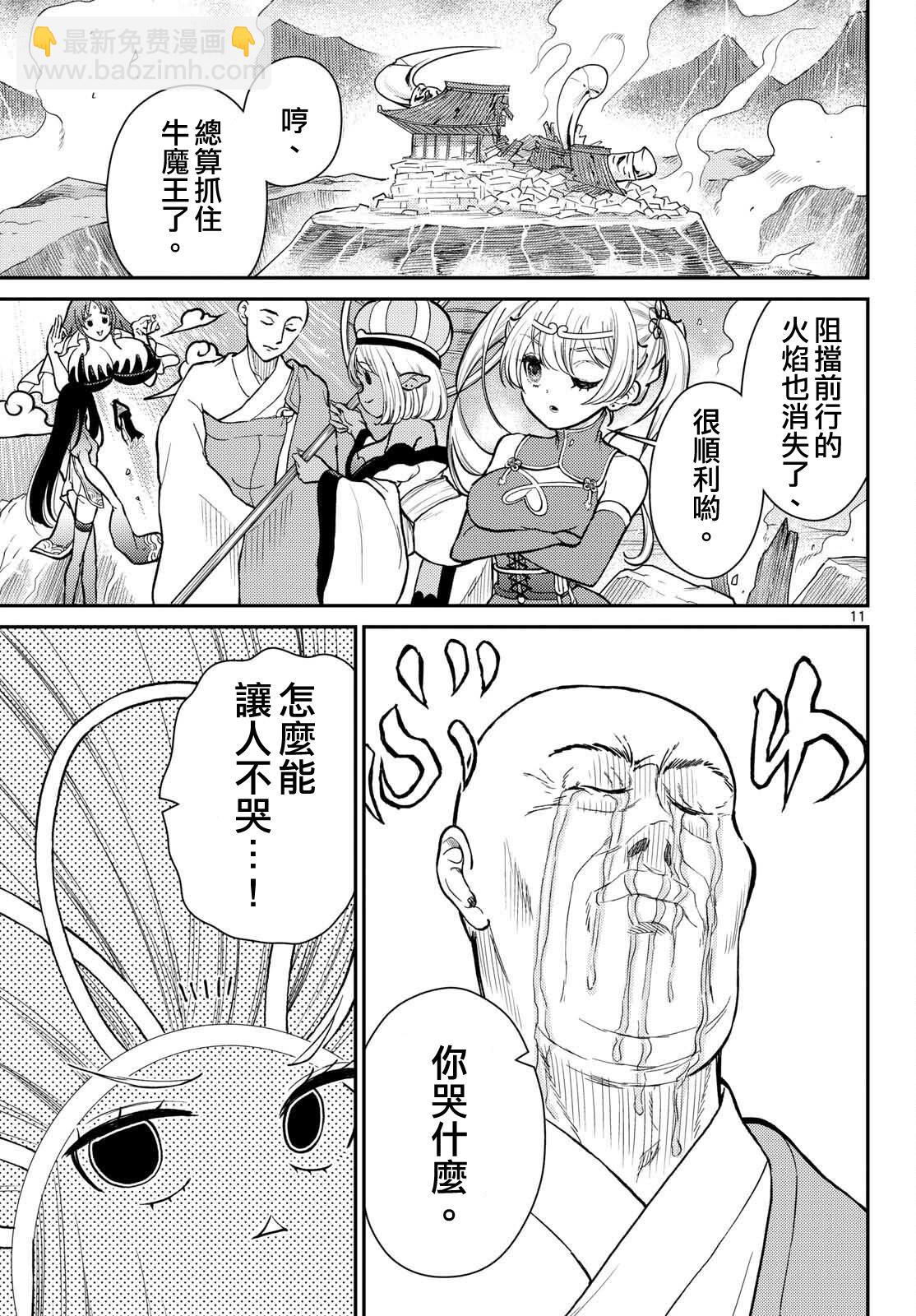 第53话10