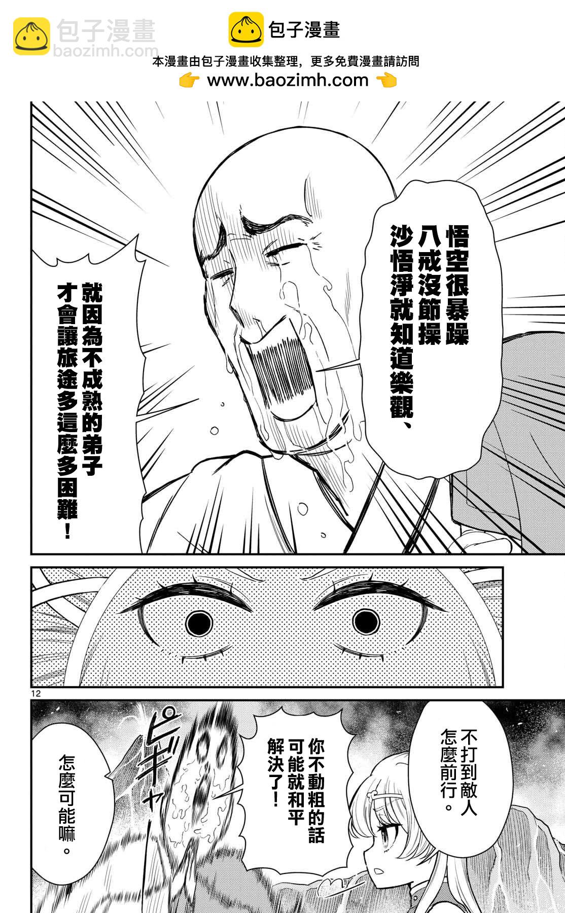 第53话11