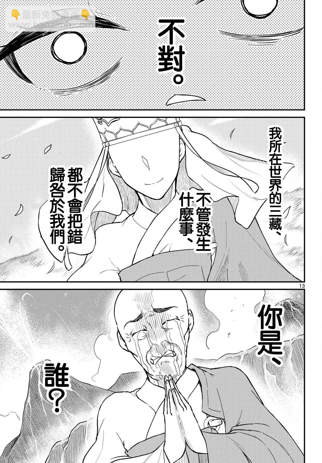 第53话12