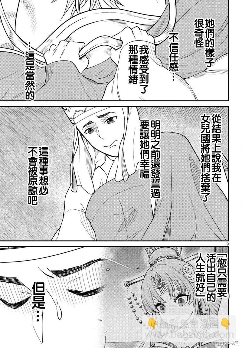 第57话9
