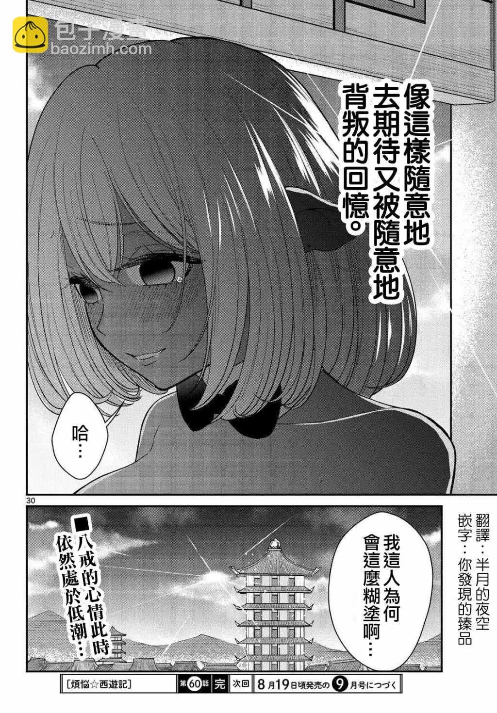 第60话30