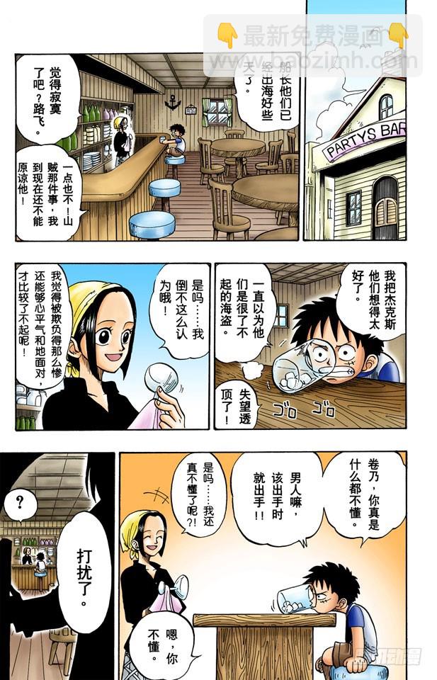 ROMANCE DAWN 冒险的序幕23