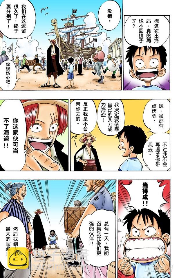 ROMANCE DAWN 冒险的序幕45