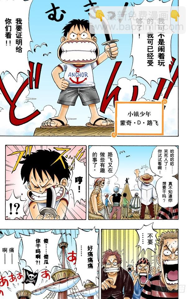 ROMANCE DAWN 冒险的序幕5