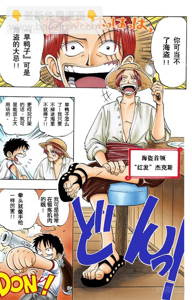 ROMANCE DAWN 冒险的序幕7