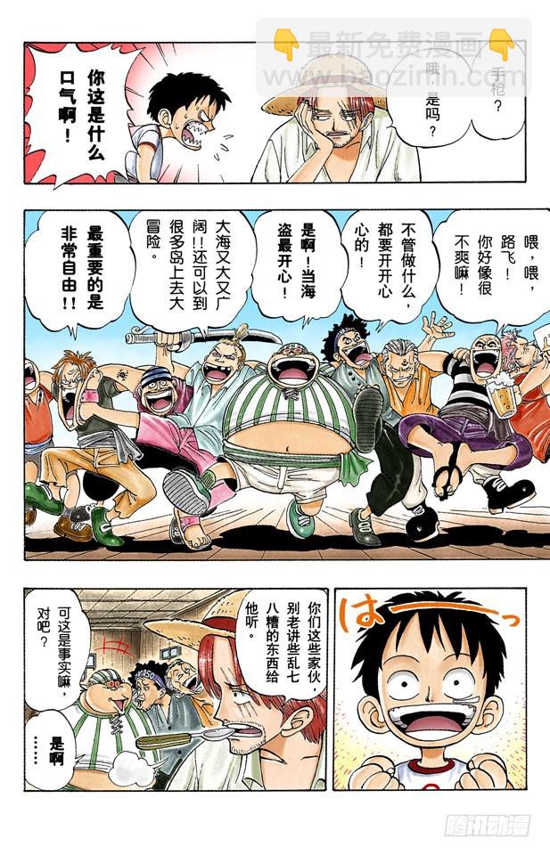 ROMANCE DAWN 冒险的序幕8