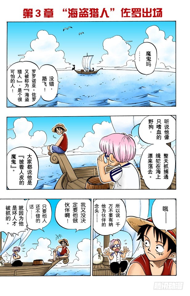 “海盗猎人”佐罗出场0