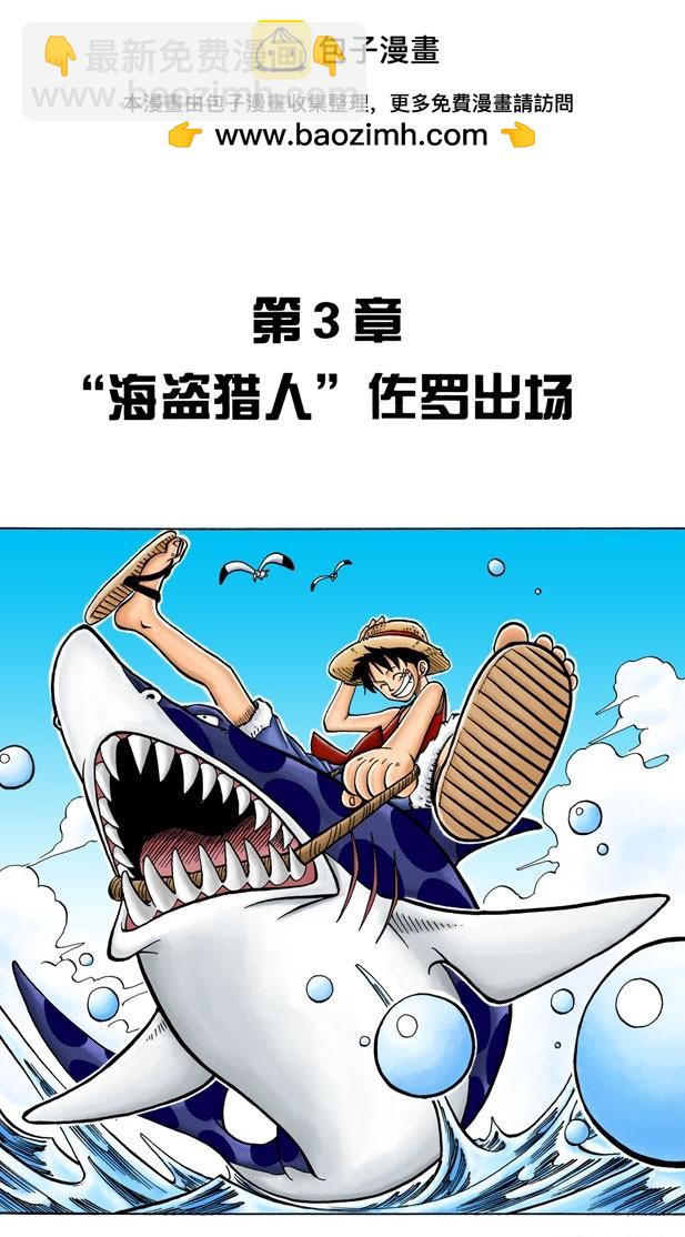 “海盗猎人”佐罗出场1