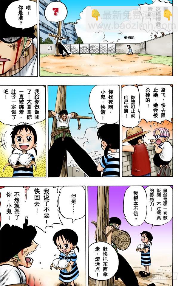 “海盗猎人”佐罗出场10