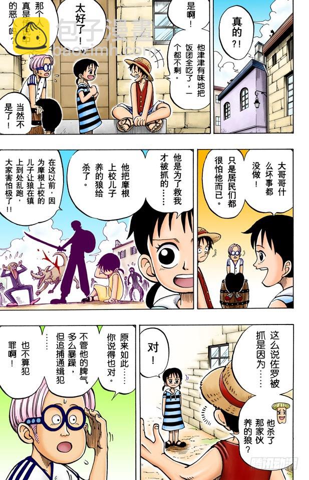 “海盗猎人”佐罗出场18
