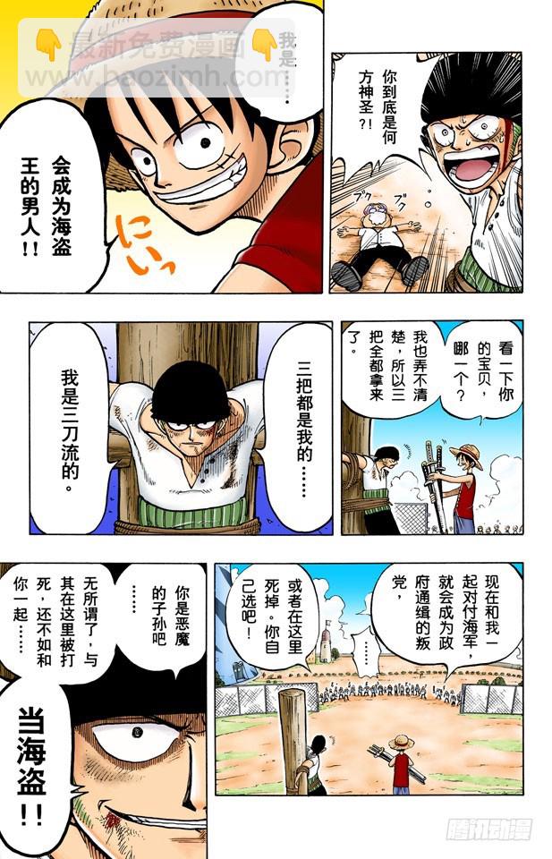 海盗王和剑圣18