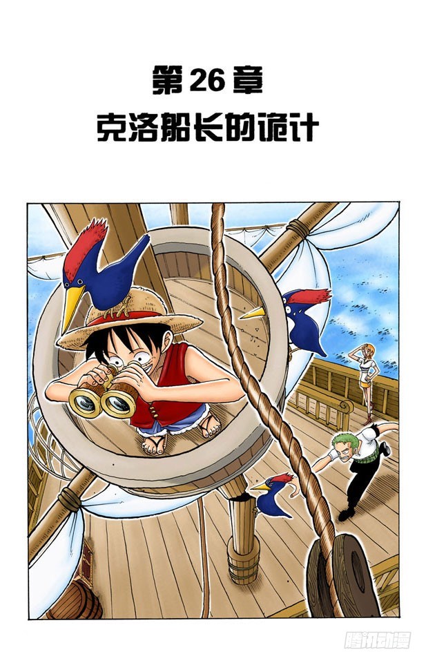 克洛船长的轨迹0