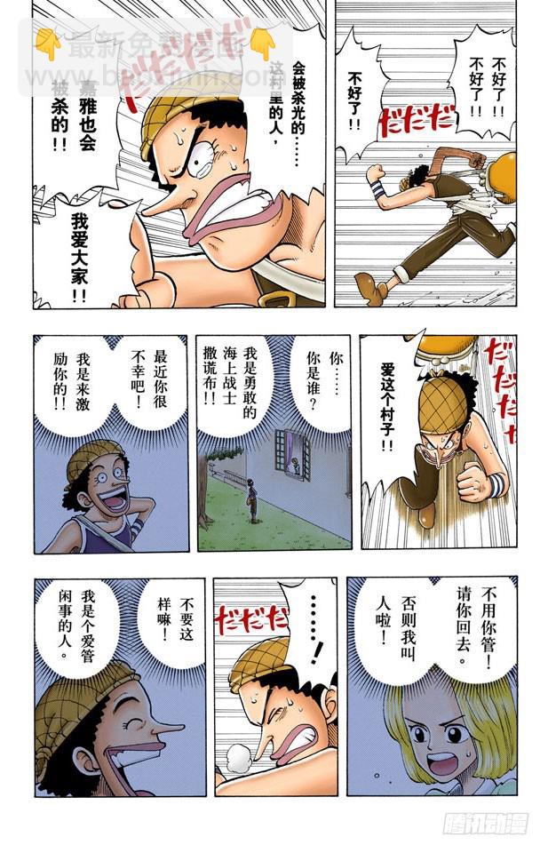 克洛船长的轨迹14