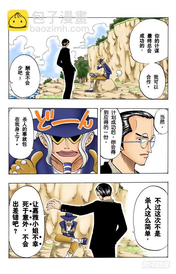 克洛船长的轨迹3