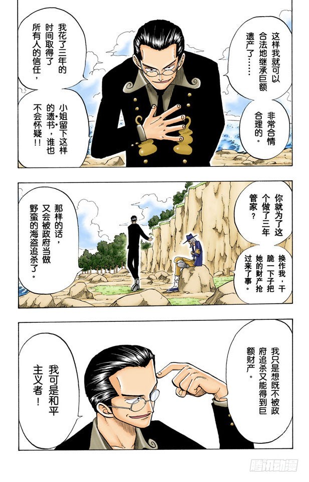 克洛船长的轨迹5