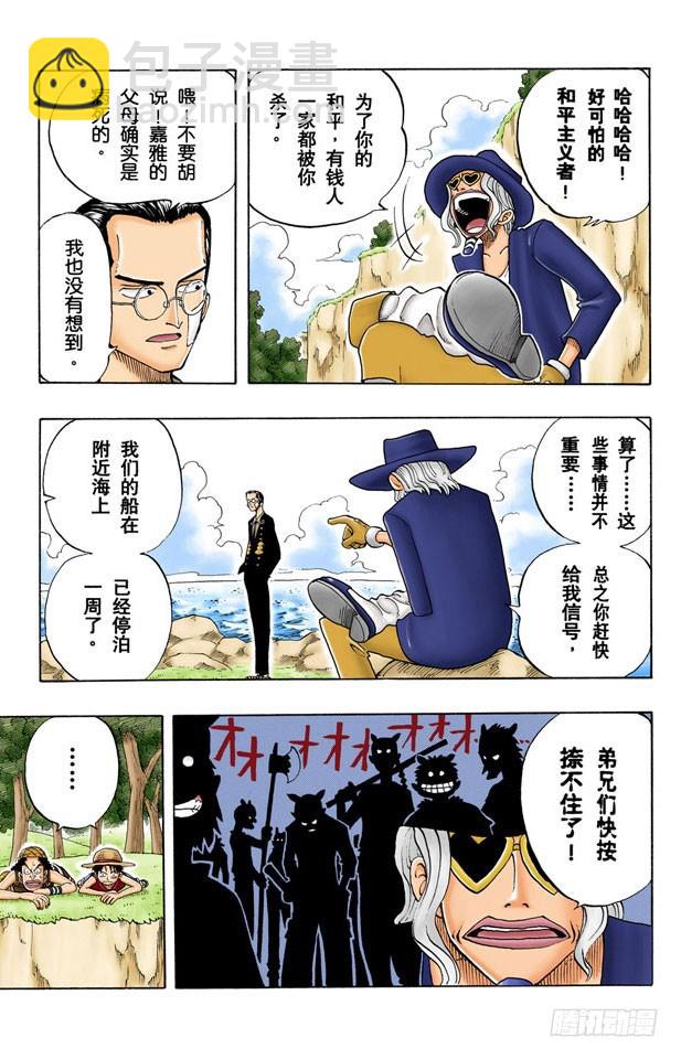 克洛船长的轨迹6