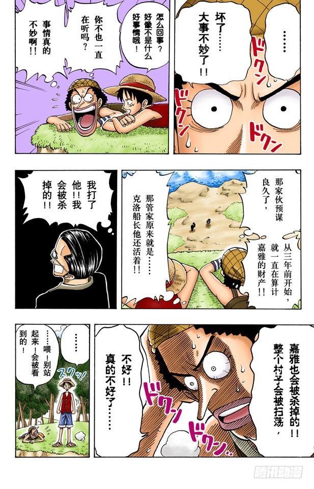 克洛船长的轨迹7