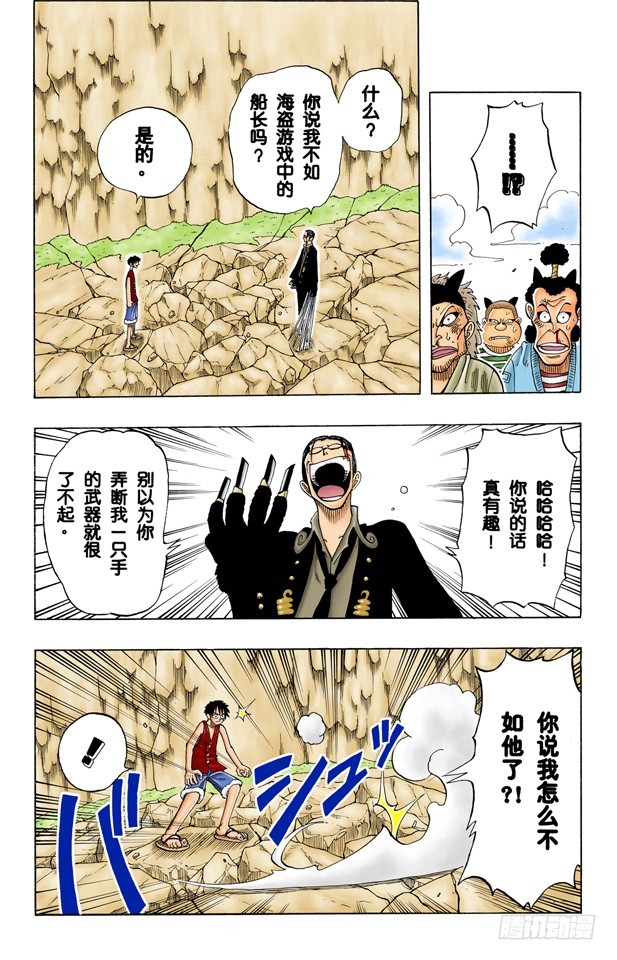海盗团12