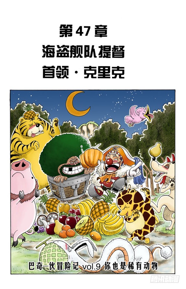 海盗舰队提督首领•克里克0