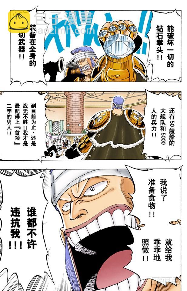 海盗舰队提督首领•克里克16