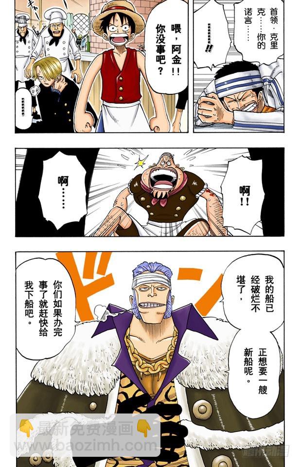 海盗舰队提督首领•克里克2