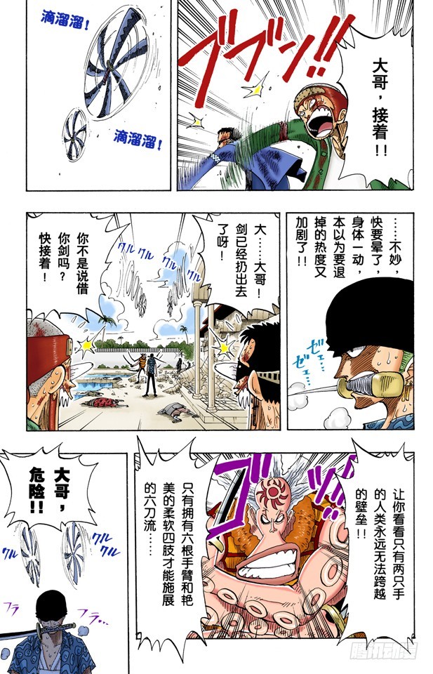 三刀流对抗六刀流2