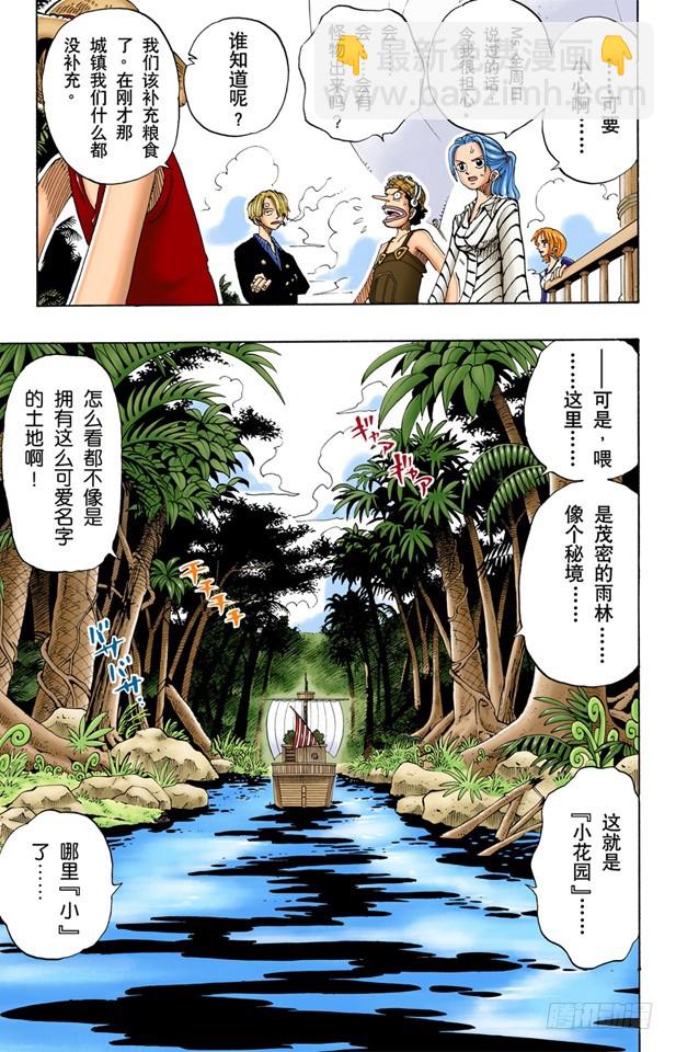 小花园历险6