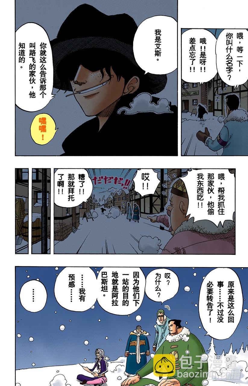 前往阿拉巴斯坦5