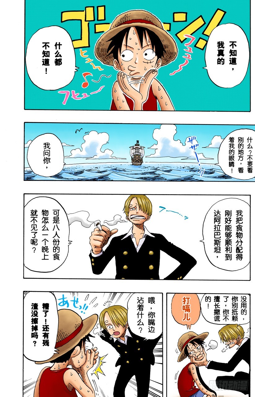 海盗鳄鱼先生11