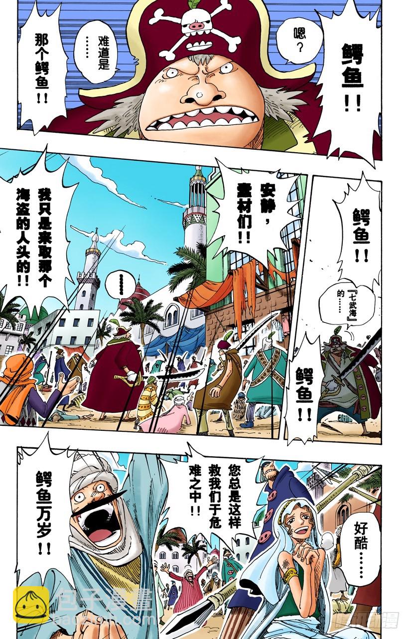 海盗鳄鱼先生2