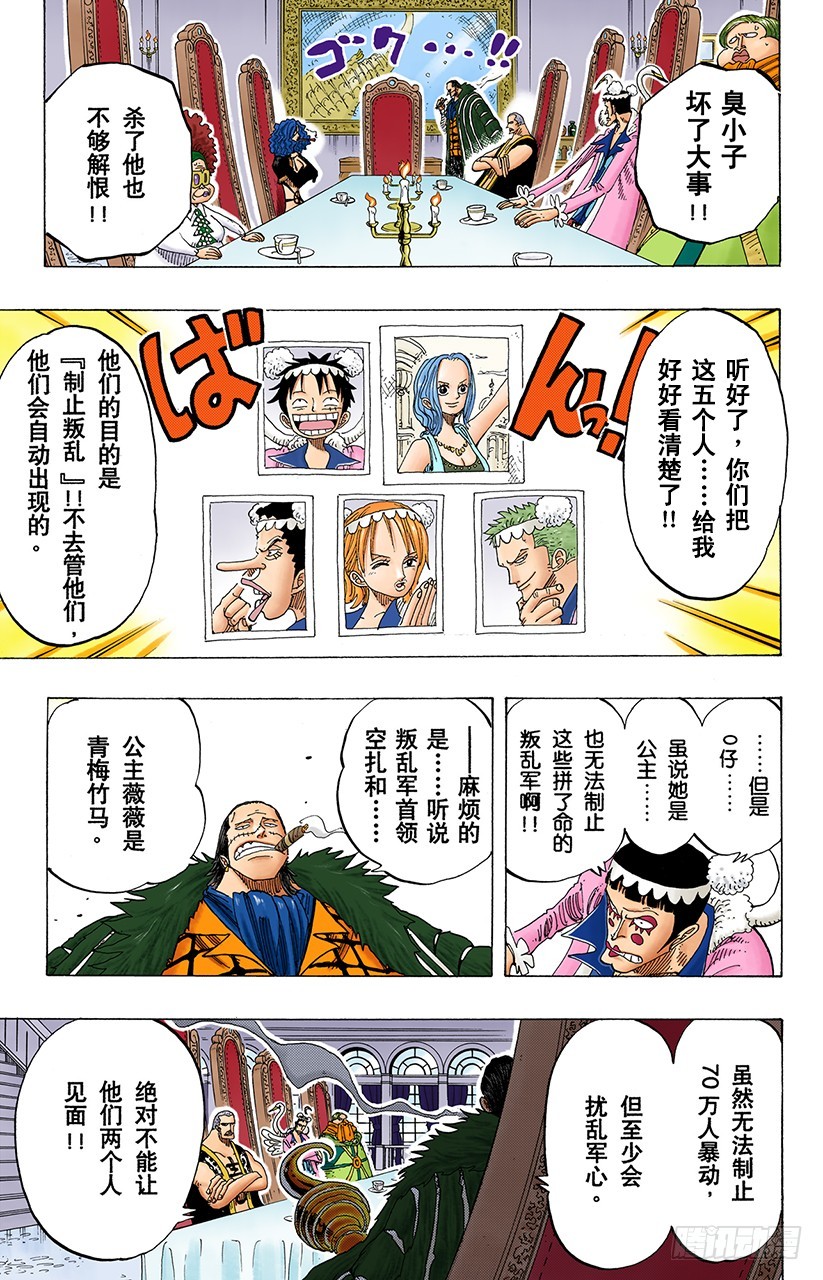 路飞VS薇薇10