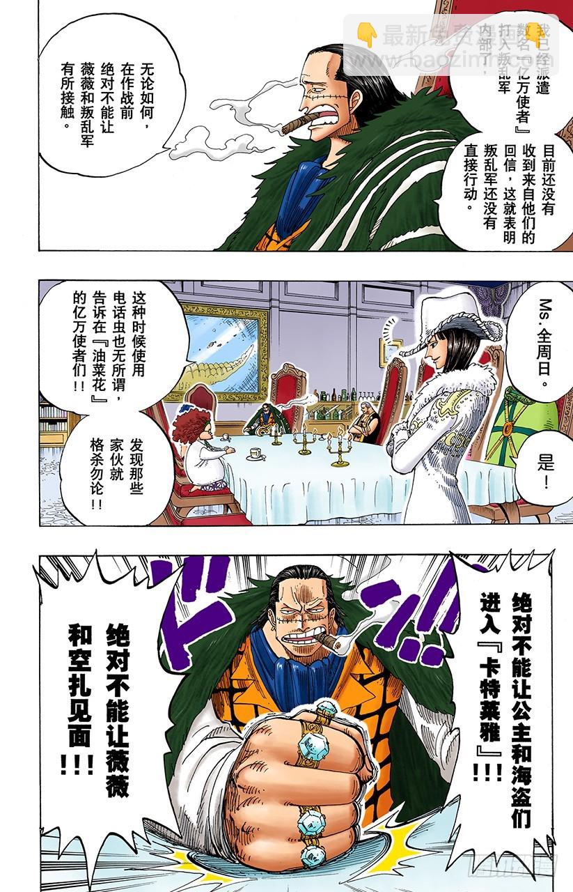 路飞VS薇薇11
