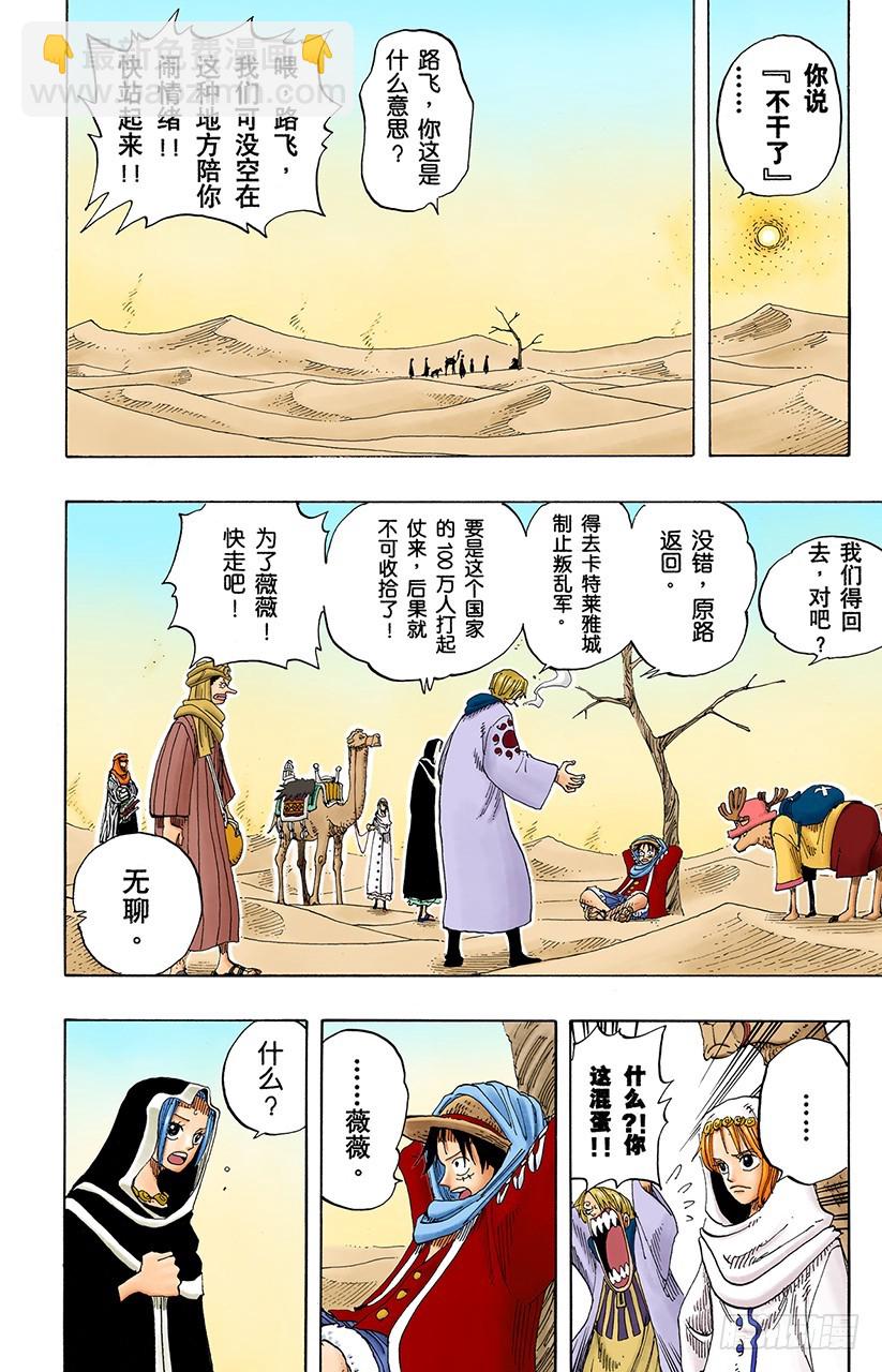 路飞VS薇薇13