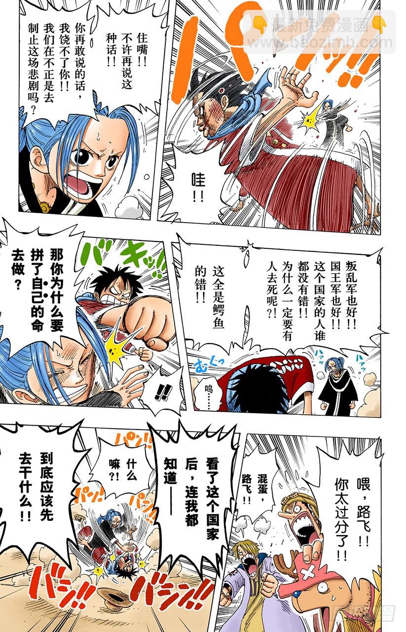 路飞VS薇薇16