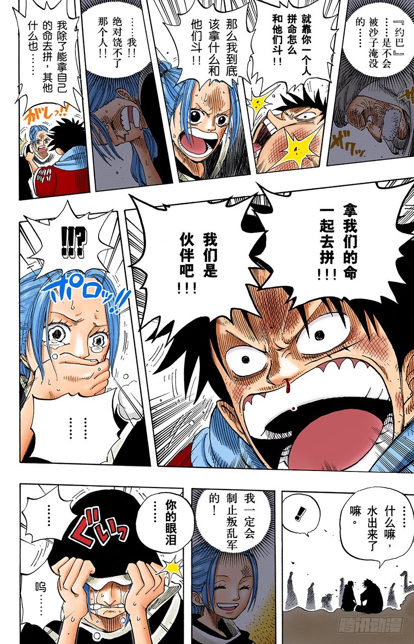 路飞VS薇薇17