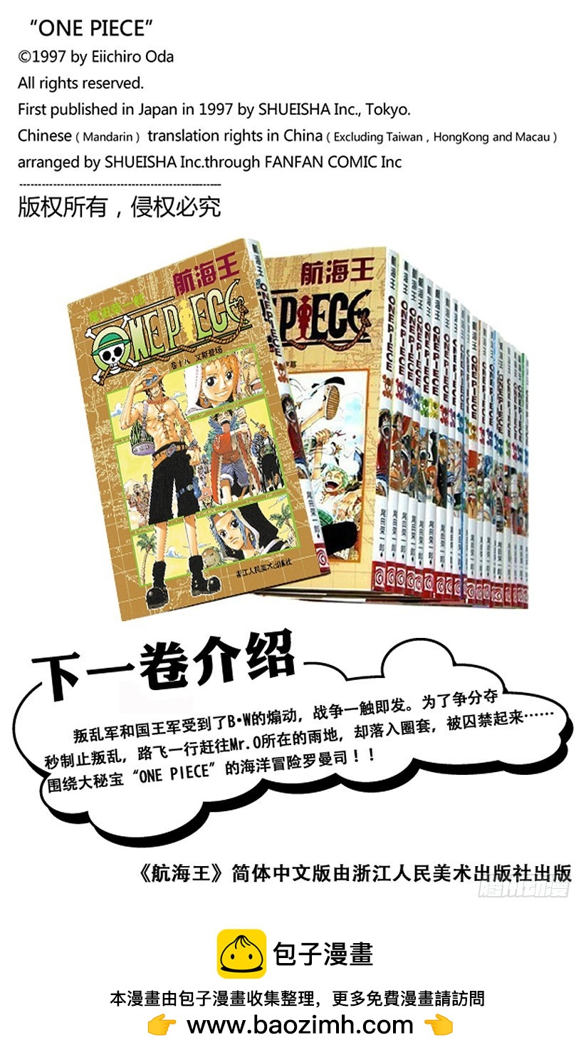 路飞VS薇薇19