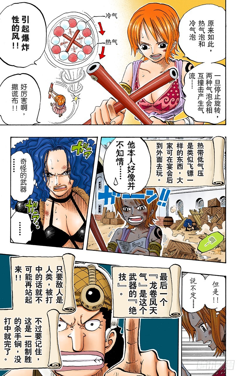操纵天候的女人16
