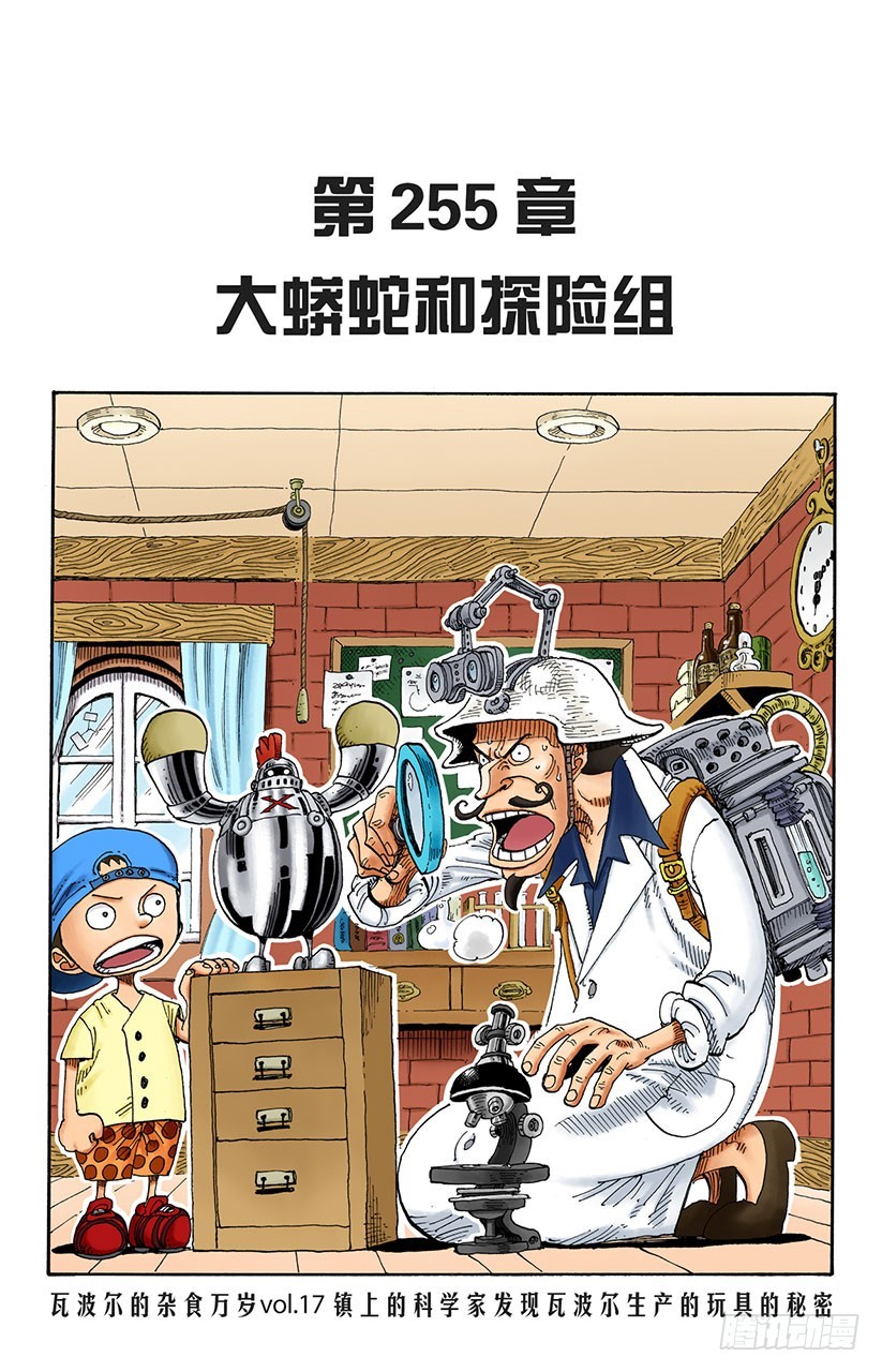 大蟒蛇和探险组0